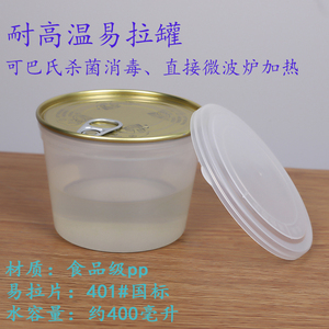 耐高温塑料罐网红炒饭易拉罐透明杀菌海鲜熟食包装瓶厂家直销