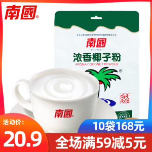 南国浓香椰子粉340g袋正宗海南特产纯香速溶椰汁椰奶粉冲饮品