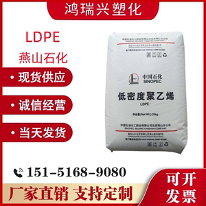 LDPE 燕山石化 LD100AC 吹塑成型 易加工 耐老化 透明 塑胶颗粒