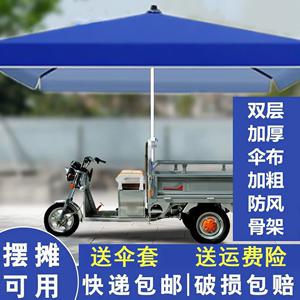 三轮车摆摊专用雨伞做生意用的大伞商用户外遮阳伞电动车小推车伞