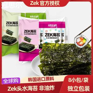 ZEK海苔紫菜寿司即食烤海苔片头水紫菜休闲零食小吃原味竹盐味16g