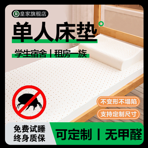 上下铺床垫乳胶软垫大学生宿舍单人双层床铺专用加厚硅胶海绵垫子