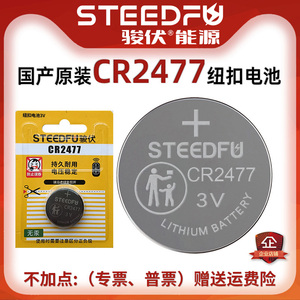 骏伏 CR2477纽扣电池3V 适用于 蔚来车钥匙 动感单车 马桶 定位卡