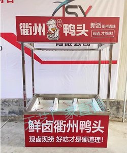 保温卤菜展示柜衢州鸭头展示柜卤煮现捞售卖台不锈钢卤肉熟食分拣