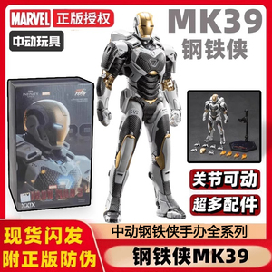 中动钢铁侠MK39手办漫威复仇者联盟十周年马克85发光可动模型玩具
