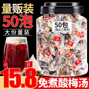 适合减肥喝的酸梅汤原材料包50包酸梅汤茶包乌梅桂花商用冲泡饮料