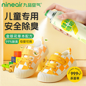 九品空气儿童脚臭喷雾剂宝宝鞋子防臭消毒杀菌婴儿鞋袜抑菌除臭剂