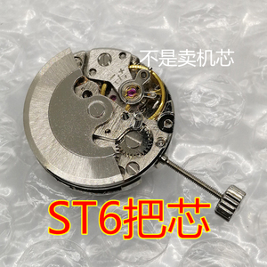 手表配件 天津 ST6手动/自动机芯 女海鸥  上条 把杆 表杆 把芯
