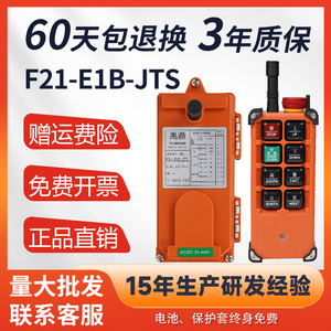 禹鼎工业无线遥控器F21-E1B-JTS带急停按钮起重机电动葫芦行天车