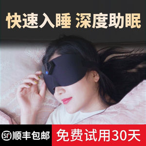 【顺丰速发】智能睡眠仪眼罩头部按摩仪器UMISS催眠失眠助睡眠神