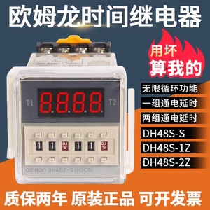 欧姆龙数显时间继电器DH48S-S循环控制器DH48S-2Z DH48S-1Z DC24V