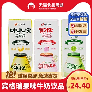 宾格瑞牛奶哈密瓜味饮料草莓味饮品韩国进口果味牛乳200ml盒装