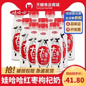 娃哈哈大红枣枸杞酸奶饮品450ml瓶装儿童营养早餐奶风味奶饮料