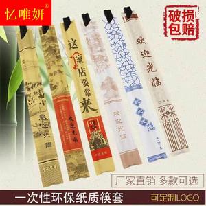 筷子套定制商用一次性筷套餐厅酒店火锅饭店牛皮纸套子专用筷子袋