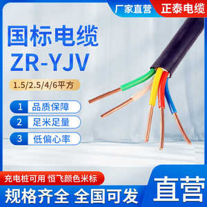正泰YJV电缆线国标铜芯3/4/5芯x2.5/4/6平方三相四线充电桩电缆线