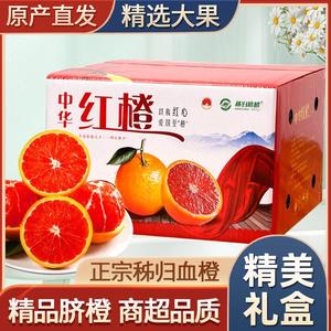 秭归血橙新鲜水果10斤橙子水果整箱手剥橙湖北宜昌果冻橙甜橙礼盒