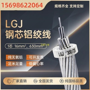 厂家定制LGJ钢芯铝绞线 LGJ-150 185平钢芯裸绞线 lgj架空裸导线