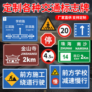 厂家道路交通标志牌指示牌反光限速安全标识牌高速公路标牌指路牌