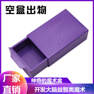 【近景魔术】魔术道具无中生有百变魔盒神奇魔术紫色拉盒道具
