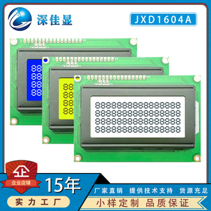 cob屏LCD液晶屏1604A字符工业级LCM模组模块5V3V三种模式三色可选