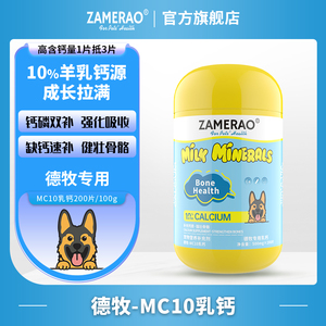 ZAMERAO德牧专用羊乳钙片立耳健骨补钙狗狗钙粉强壮骨骼幼犬营养