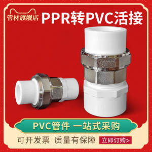 PPR转换接头PVC4 6分2寸热熔转PVC管件头DN20/25/32/40胶粘管转变