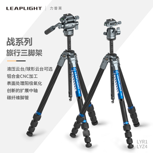 Leaplight/力普莱战系列碳纤维单反相机摄影摄像三脚架液压球形云台拓展式中轴紧凑便携支架