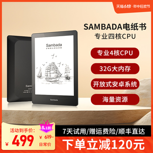 【保价618】Sambada 6英寸黑白护眼墨水屏电子纸书阅读器触摸大容量PDF多种格式室内户外电子书安卓开放系统