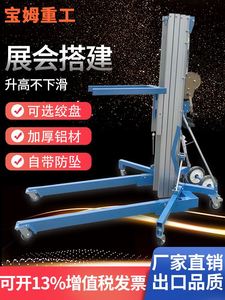上海托曼手摇式铝合金升降机展会搭建物料提升机展示览用升高平台