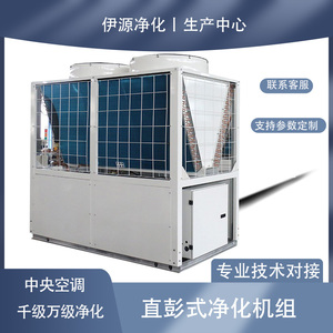 直彭式空调机组超低温恒温恒湿中央空调冷暖主机空气源热泵机组