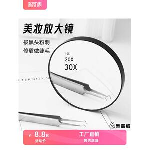 高清黑头放大镜30倍20去黑头拔夹黑头清理毛孔粉刺挤痘痘化妆镜子