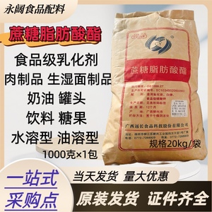 广西远长食品级蔗糖脂肪酸酯乳化剂SE-11型/15型油水溶合剂商用