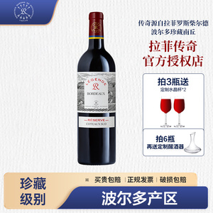 拉菲传奇珍藏波尔多南丘干红葡萄酒法国原瓶进口红酒2019年份13度