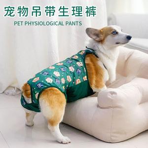 狗狗生理裤柯基衣服月经裤母狗中型犬女卫生巾宠物经期姨妈裤背心