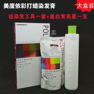 依彩无氨打蜡染发霜染发膏染发剂焗油膏彩色茶褐巧克力盖白发