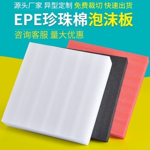 EPE珍珠棉泡沫板加密加硬泡棉内托护角厂家定制纸箱填充防震包装