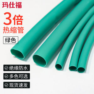玛仕福3倍热缩管双壁带胶热塑管加厚防水绝缘彩色电线保护套管绿