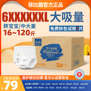 菲比趣拉拉裤XXXXXXL超大码6XL儿童大码防漏尿大童夜用纸尿裤5XL