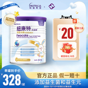 纽康特D11含乳糖太益启深度水解乳清蛋白配方粉低敏0-12个月*400g