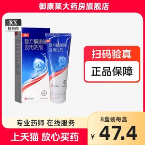 拜耳康王 复方酮康唑发用洗剂正品100ml治疗真菌感染脂溢性皮炎花斑癣去头皮屑头皮糠疹复方酮康唑洗剂康王洗发水止痒去屑毛囊炎