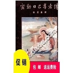 书籍}密勒日巴尊者传张澄基译 1993