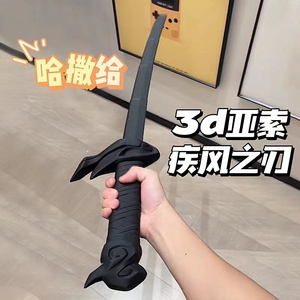 3d打印亚索伸缩剑疾风之刃大宝剑模型玩具3D打印伸缩刀重力武士刀