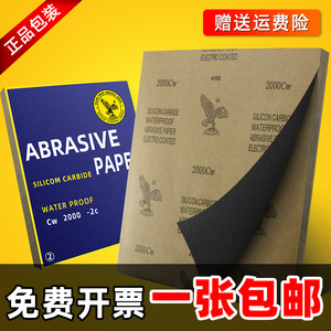 砂纸打磨抛光超细水磨水砂纸鹰牌沙纸砂布打磨砂纸2000目全套工具