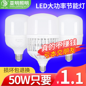 上海亚明led灯泡节能灯E40螺口家用车间工地厂房E27高亮度球泡50W