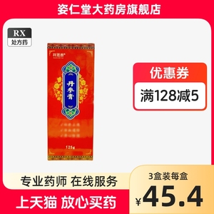 祥恩泰 丹参膏125g*1瓶/盒祛瘀止痛活血通经清心除烦月经不调经闭痛经，腹痛刺痛疮疡肿痛心烦不眠心绞痛