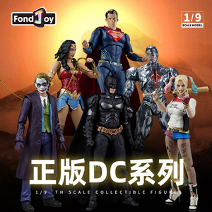 Fondjoy泛乐正版华纳DC授权超人蝙蝠侠小丑手办模型1:9关节可动
