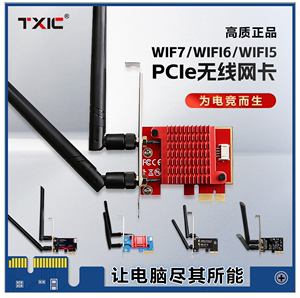 TXIC 无线WiFi6网卡免驱电竞专用pcie无线wifi7千兆网卡5400M三频千兆网卡5G双频千兆PCIE台式机内置5.2蓝牙