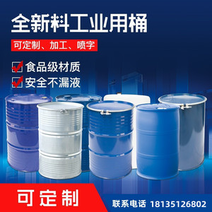 广东200l铁桶镀锌桶200升大铁桶道具幼儿园装饰涂鸦油桶道具桶