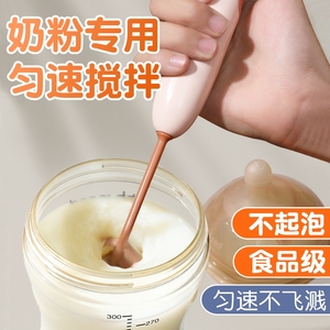 日本MUJIE奶粉搅拌棒婴儿搅奶棒摇奶神器自动打奶电动奶瓶搅拌器