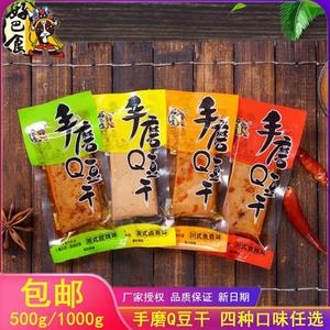 好巴食手磨Q豆干香豆腐干500g/1000g份好巴适散装四川特产豆制品